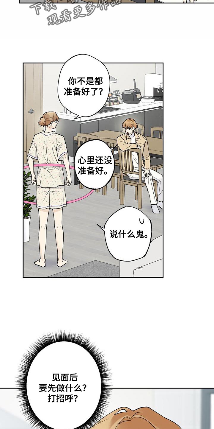 给我全部的爱小说免费阅读漫画,第47章：和你见面2图