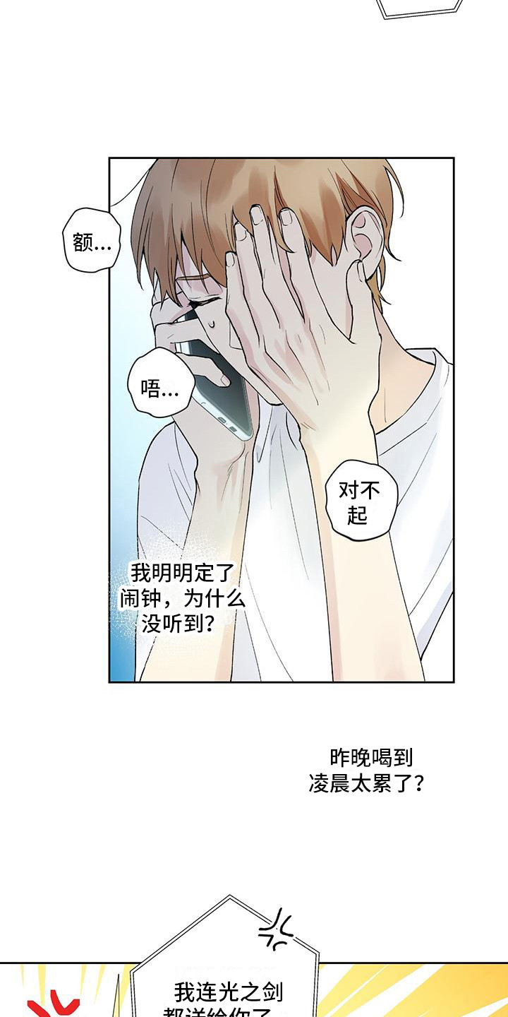 给我全部的爱小说免费阅读漫画,第5章：睡迟了2图