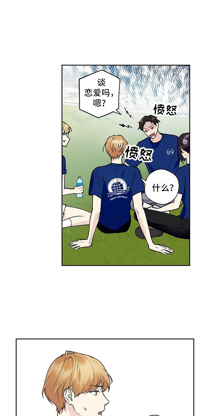给我全部的爱漫画,第24章：累死了2图