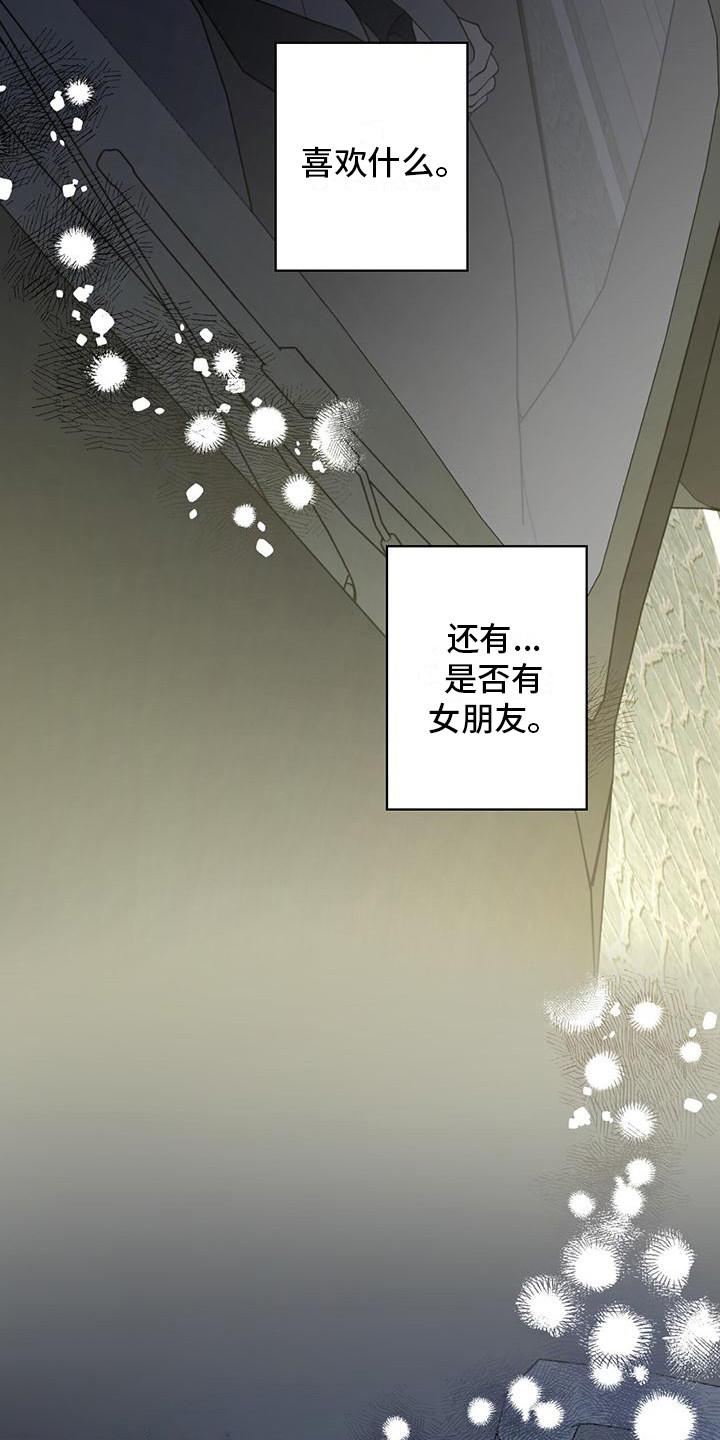 给我全部的爱小说免费阅读漫画,第17章：说不出口2图