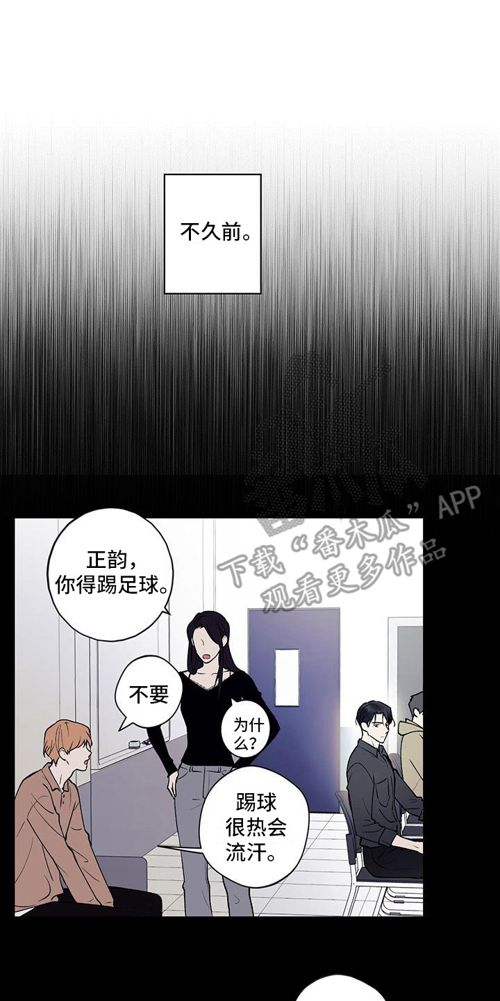 给我全部的爱漫画,第23章：踢球2图