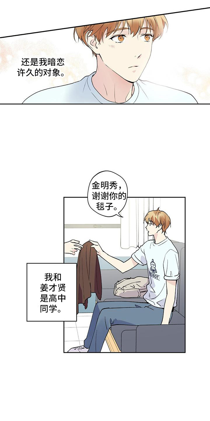 给我全部的爱漫画,第1章：暗恋对象1图