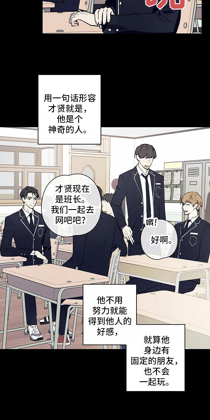 给我全部的爱小说免费阅读漫画,第9章：一见钟情2图