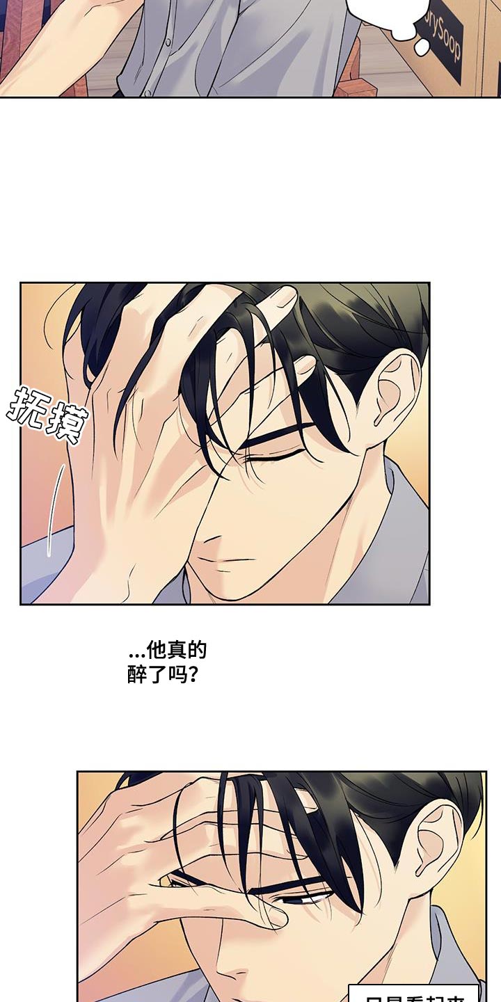 给我全部的爱小说免费阅读漫画,第37章：我送你回去1图