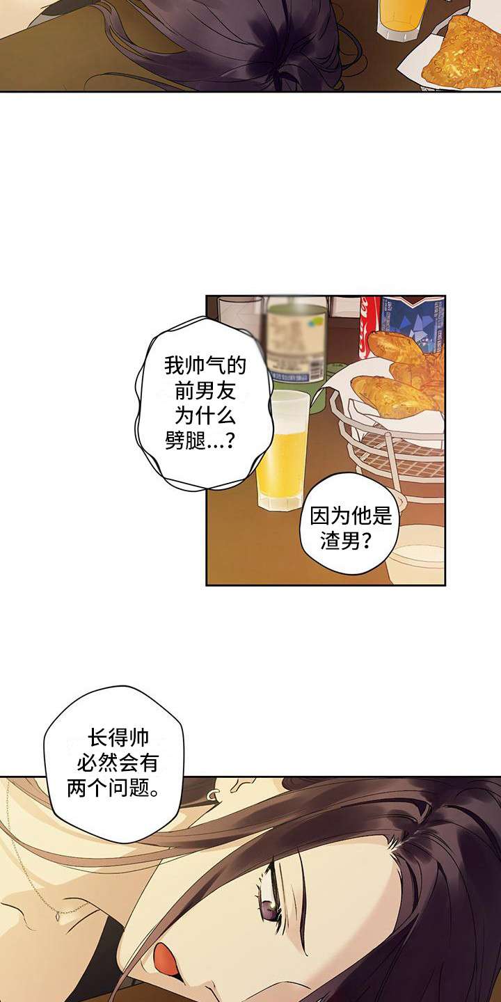 给我全部的爱漫画,第5章：睡迟了1图