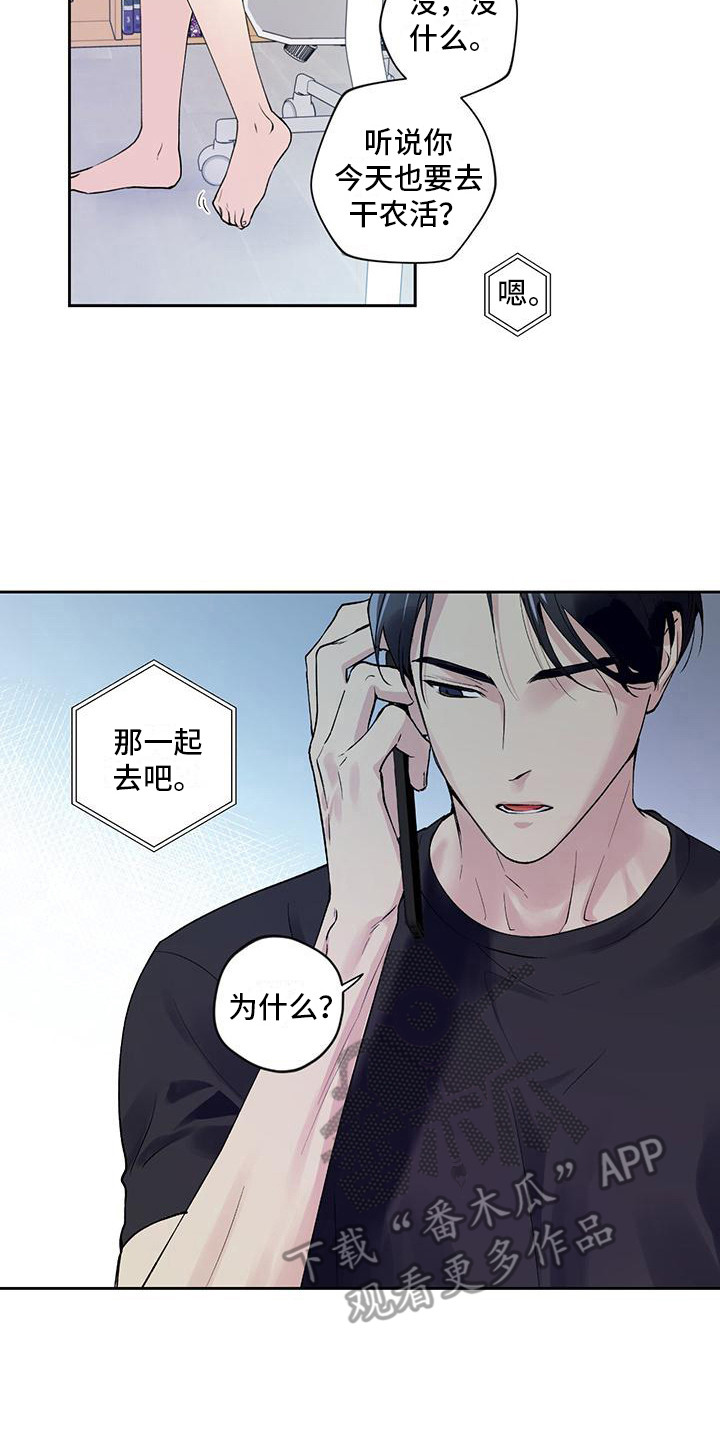 给我全部的爱漫画,第7章：紧张2图