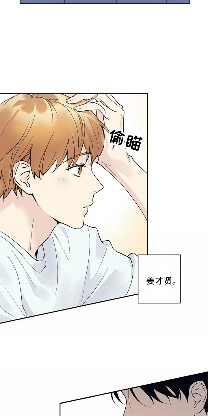 给我全部的爱漫画,第1章：暗恋对象2图
