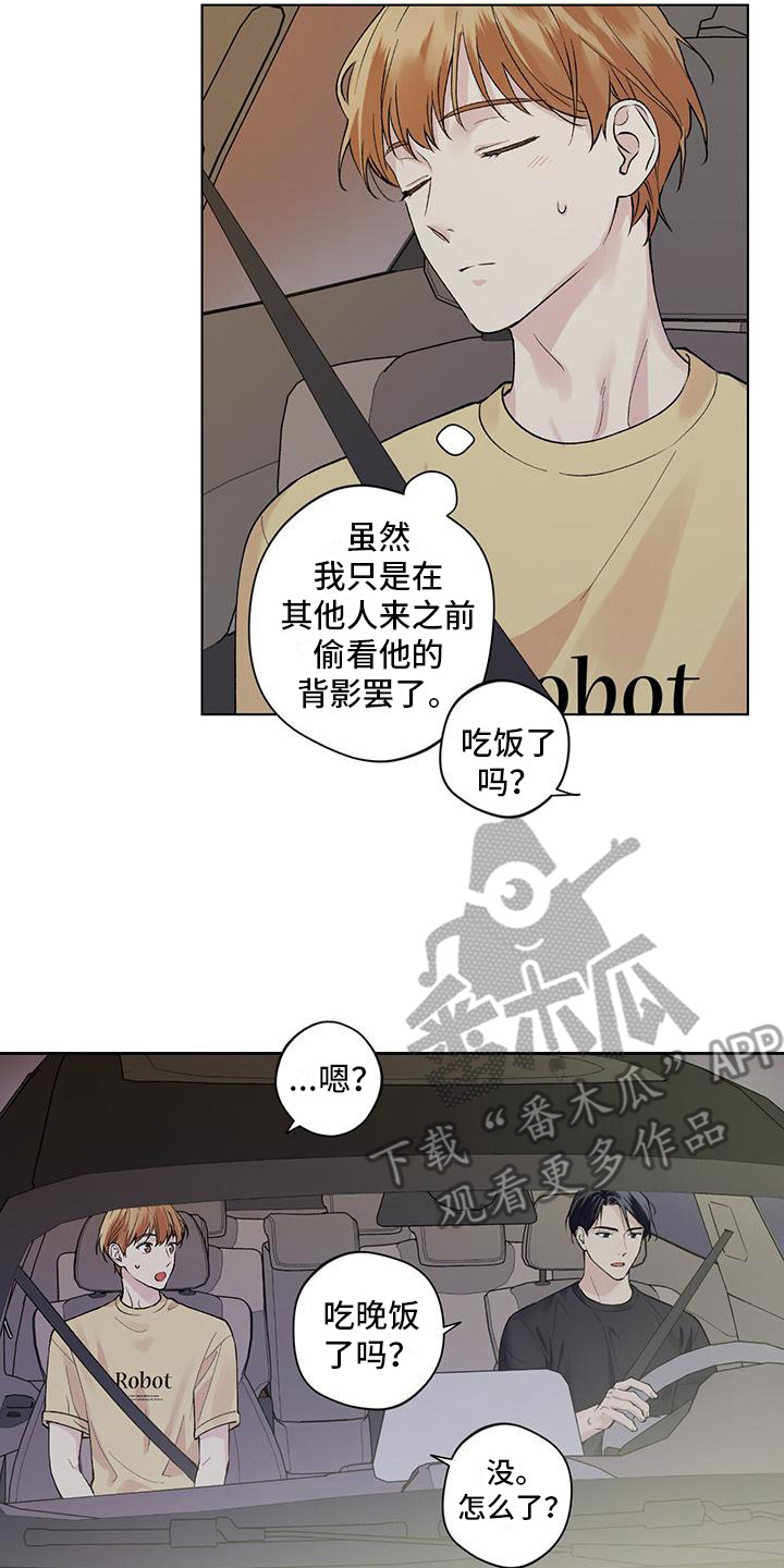 给我全部的爱漫画,第10章：别扭1图