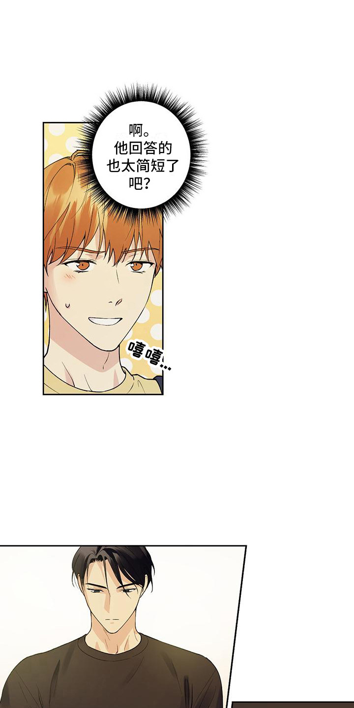 给我全部的爱小说免费阅读漫画,第8章：气氛尴尬1图