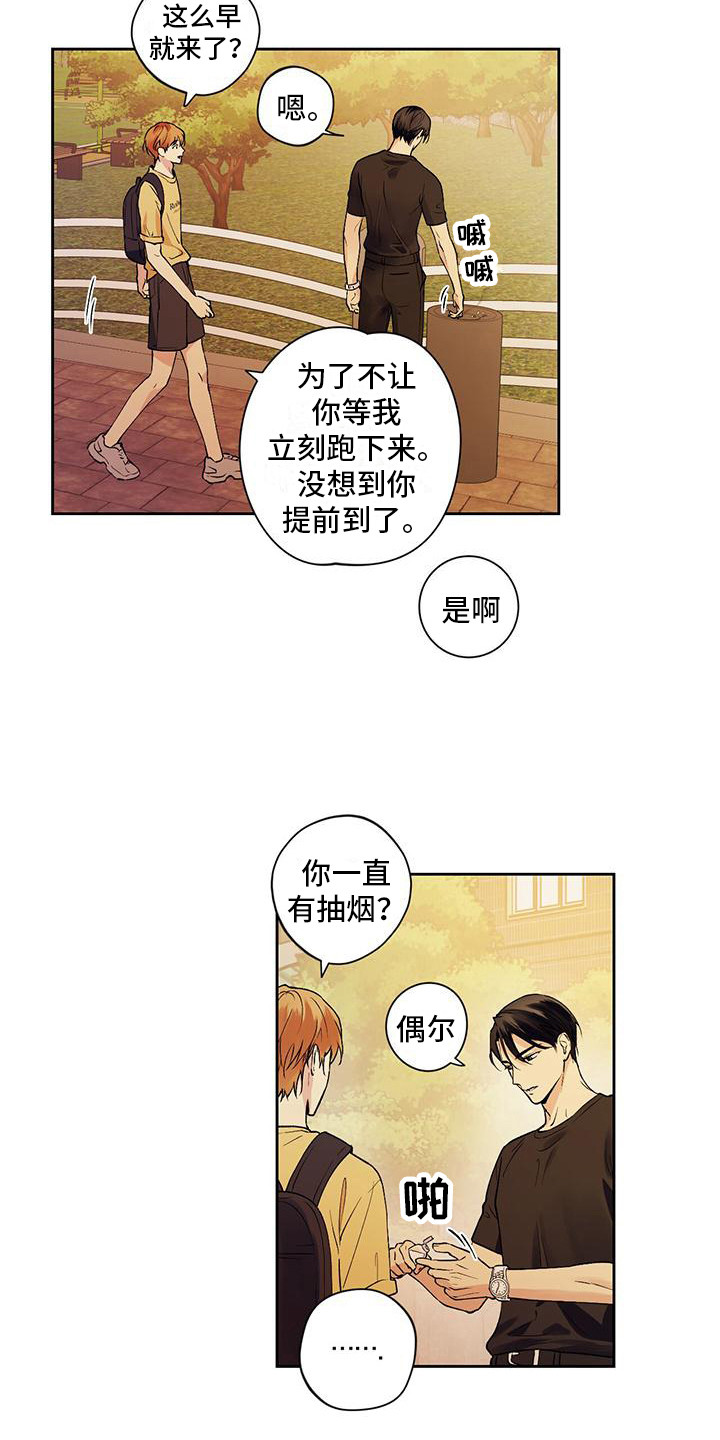 给我全部的爱漫画,第8章：气氛尴尬2图