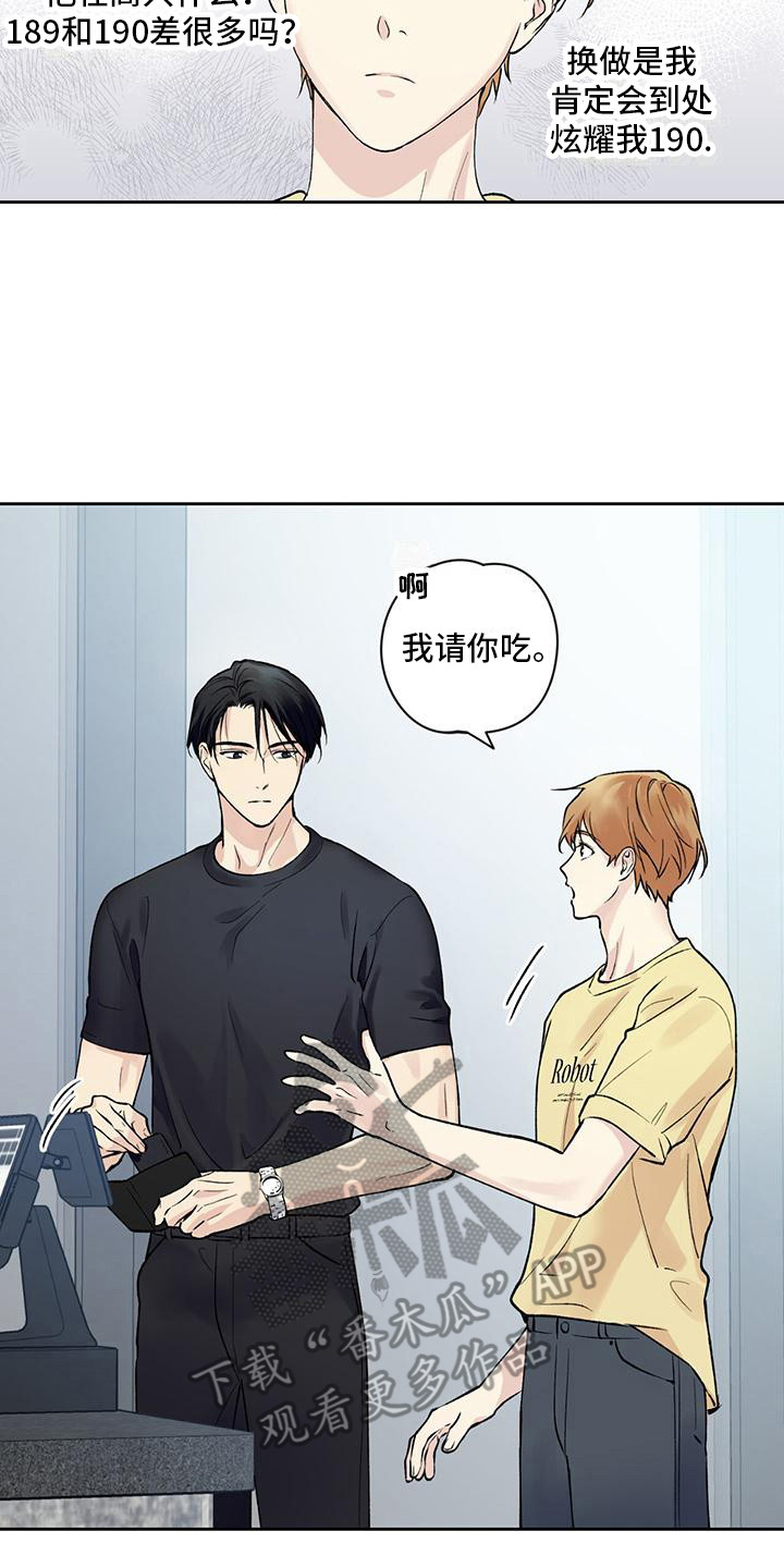 给我全部的爱漫画,第10章：别扭1图