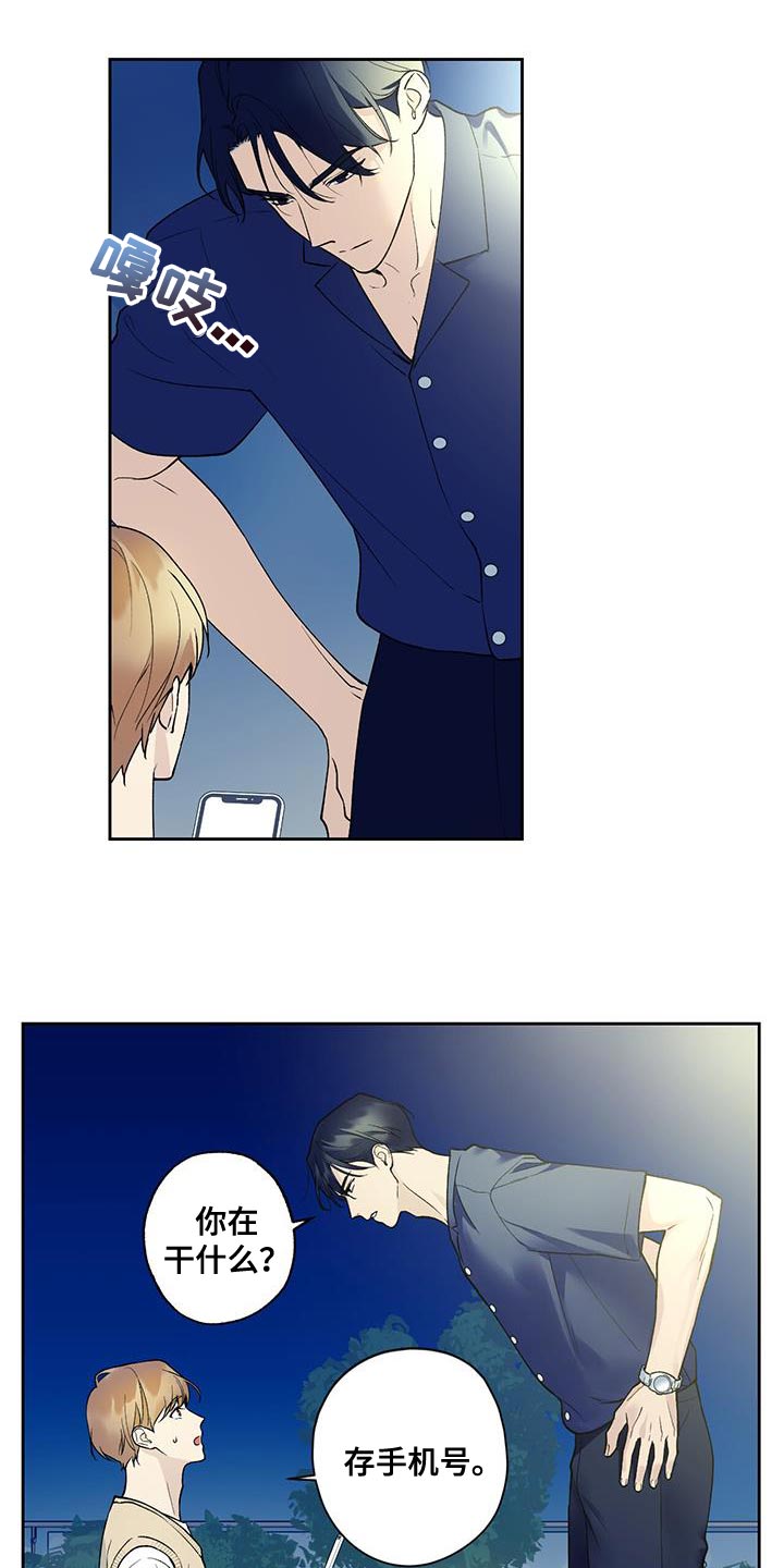 给我全部的爱小说免费阅读漫画,第35章：终于放假了2图