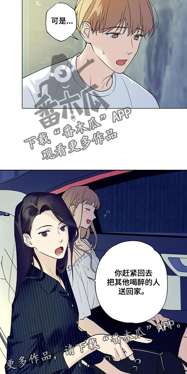 给我全部的爱漫画,第36章：酒醉2图