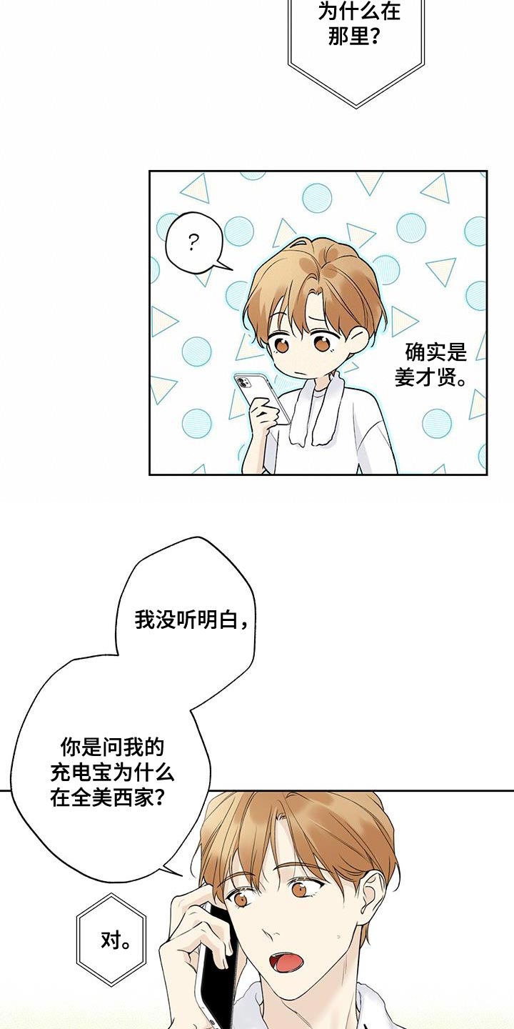 给我全部的爱漫画,第50章：这有什么好可怜的2图