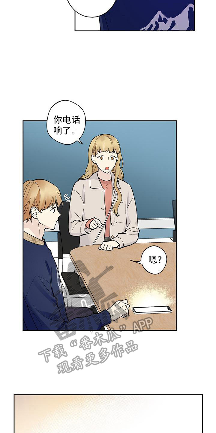 给我全部的爱画涯漫画,第20章：好久不见1图