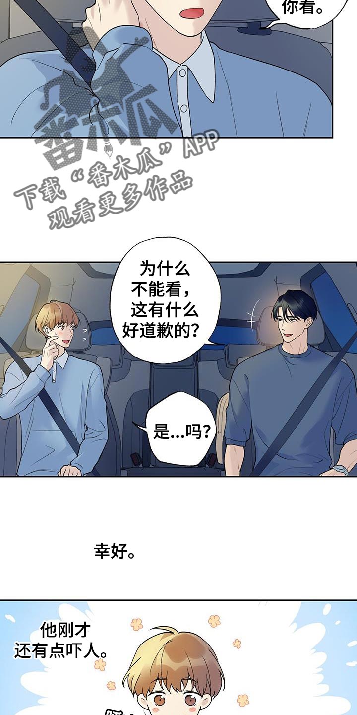 给我全部的爱漫画,第44章：差不多解决了2图