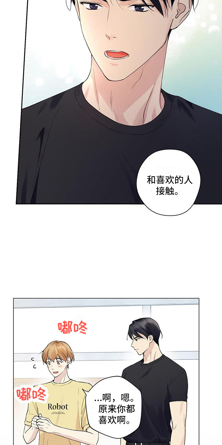 给我全部的爱漫画,第14章：摘苹果1图