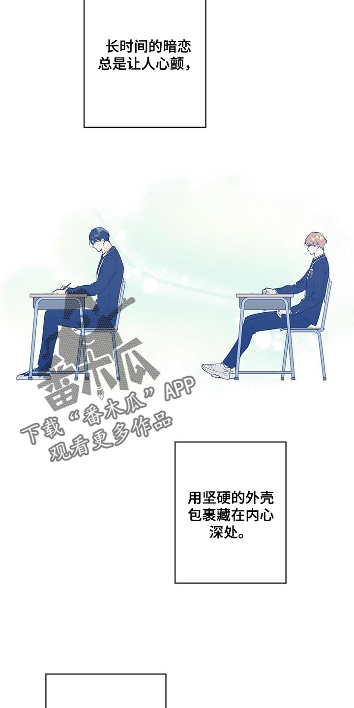 给我全部的爱漫画,第46章：越界1图