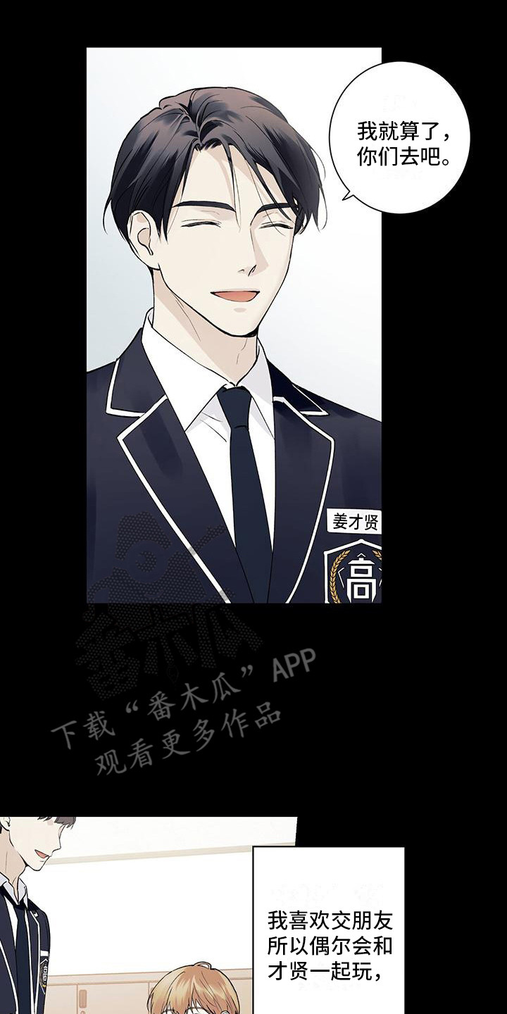 给我全部的爱小说免费阅读漫画,第9章：一见钟情1图