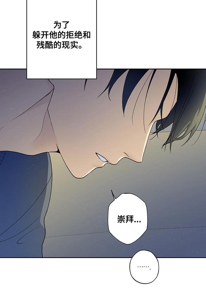 给我全部的爱漫画,第46章：越界2图