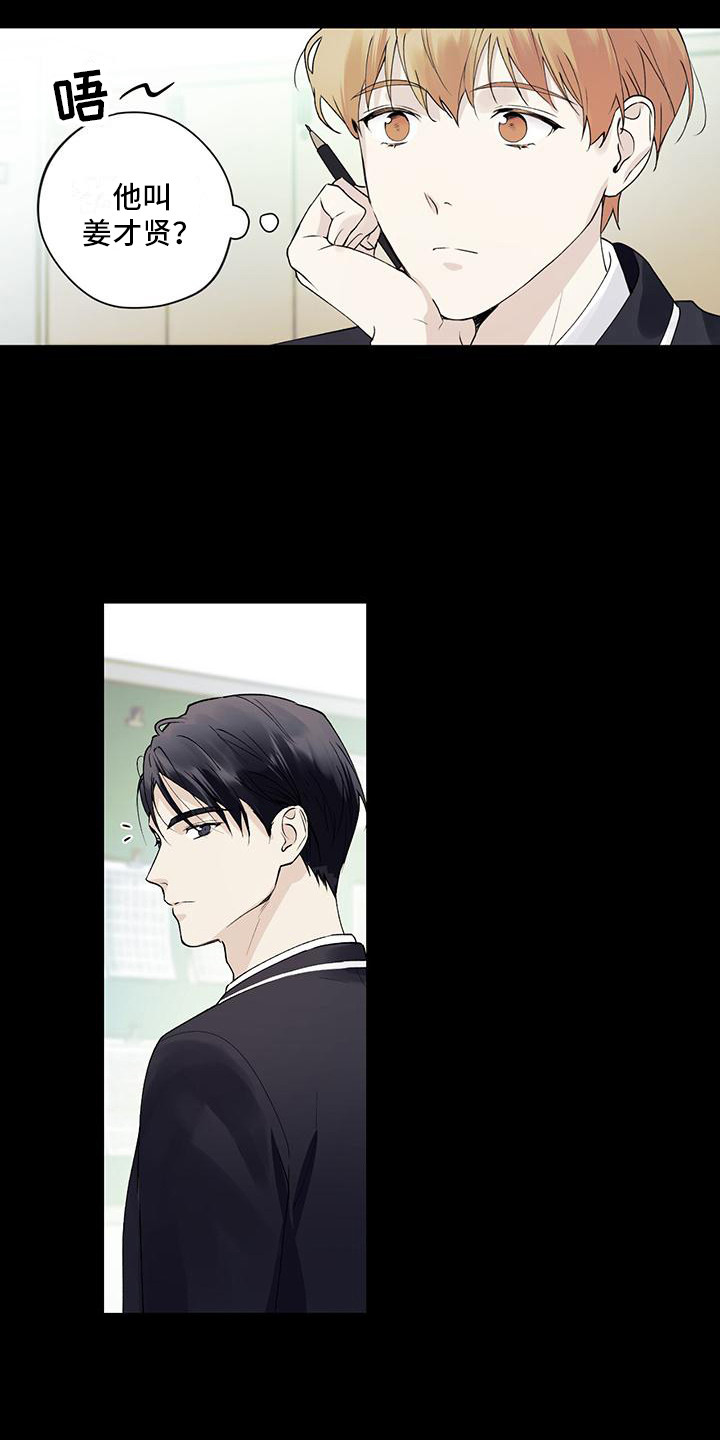 给我全部的爱漫画,第8章：气氛尴尬1图