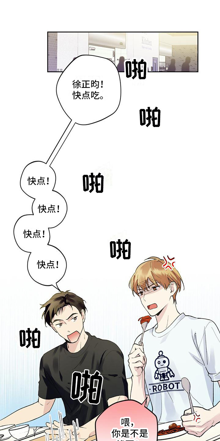 给我全部的爱漫画,第3章：隐藏心意1图