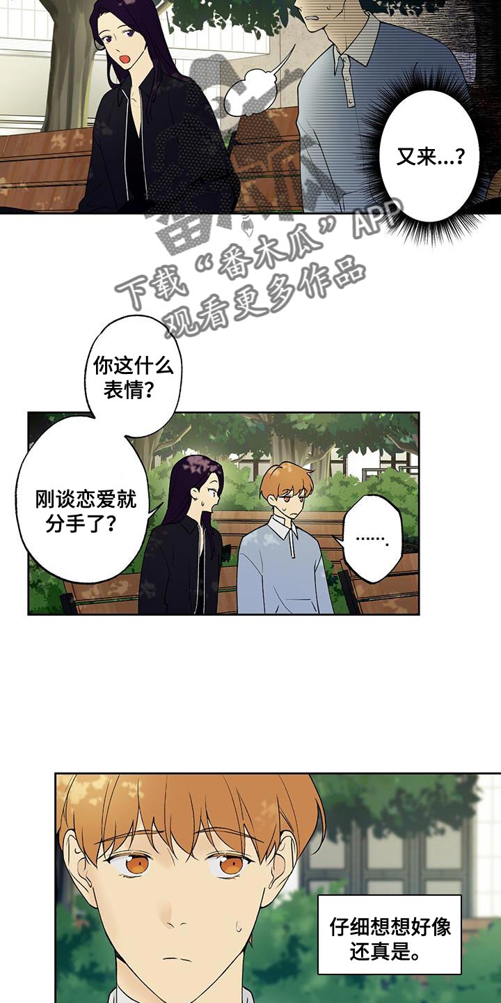 给我全部的爱漫画,第42章：痴情2图