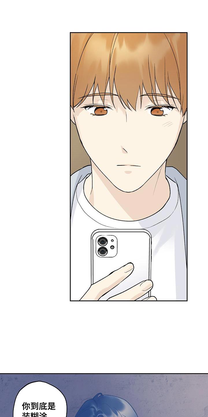 给我全部的爱小说免费阅读漫画,第34章：先入为主1图
