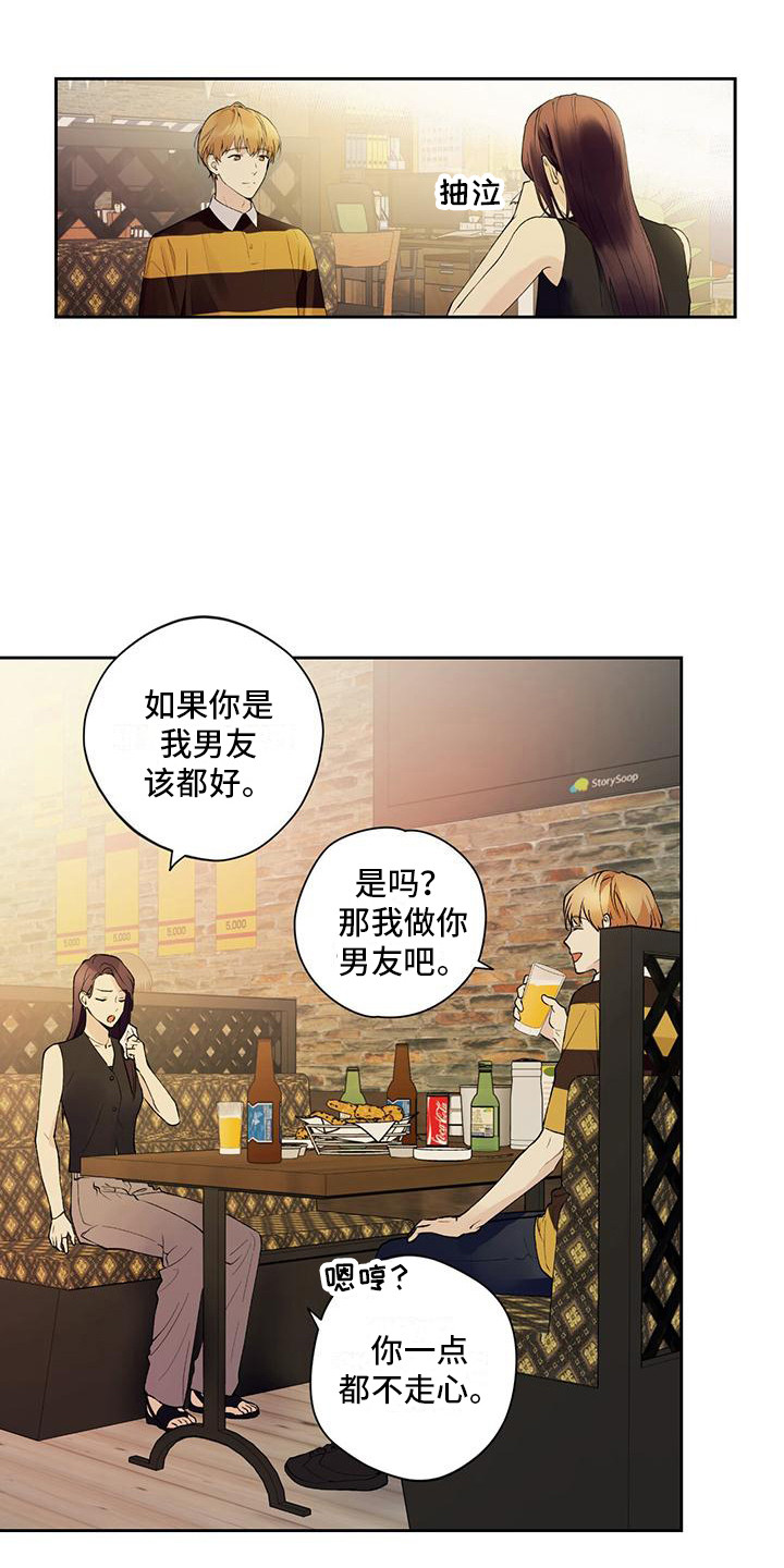 给我全部的爱画涯漫画,第5章：睡迟了1图