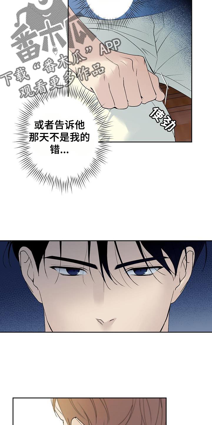 给我全部的爱漫画,第44章：差不多解决了2图