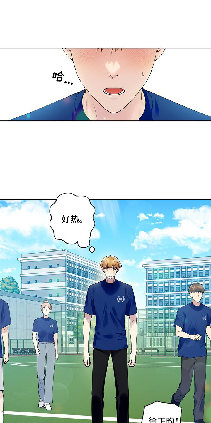 给我全部的爱漫画,第23章：踢球2图