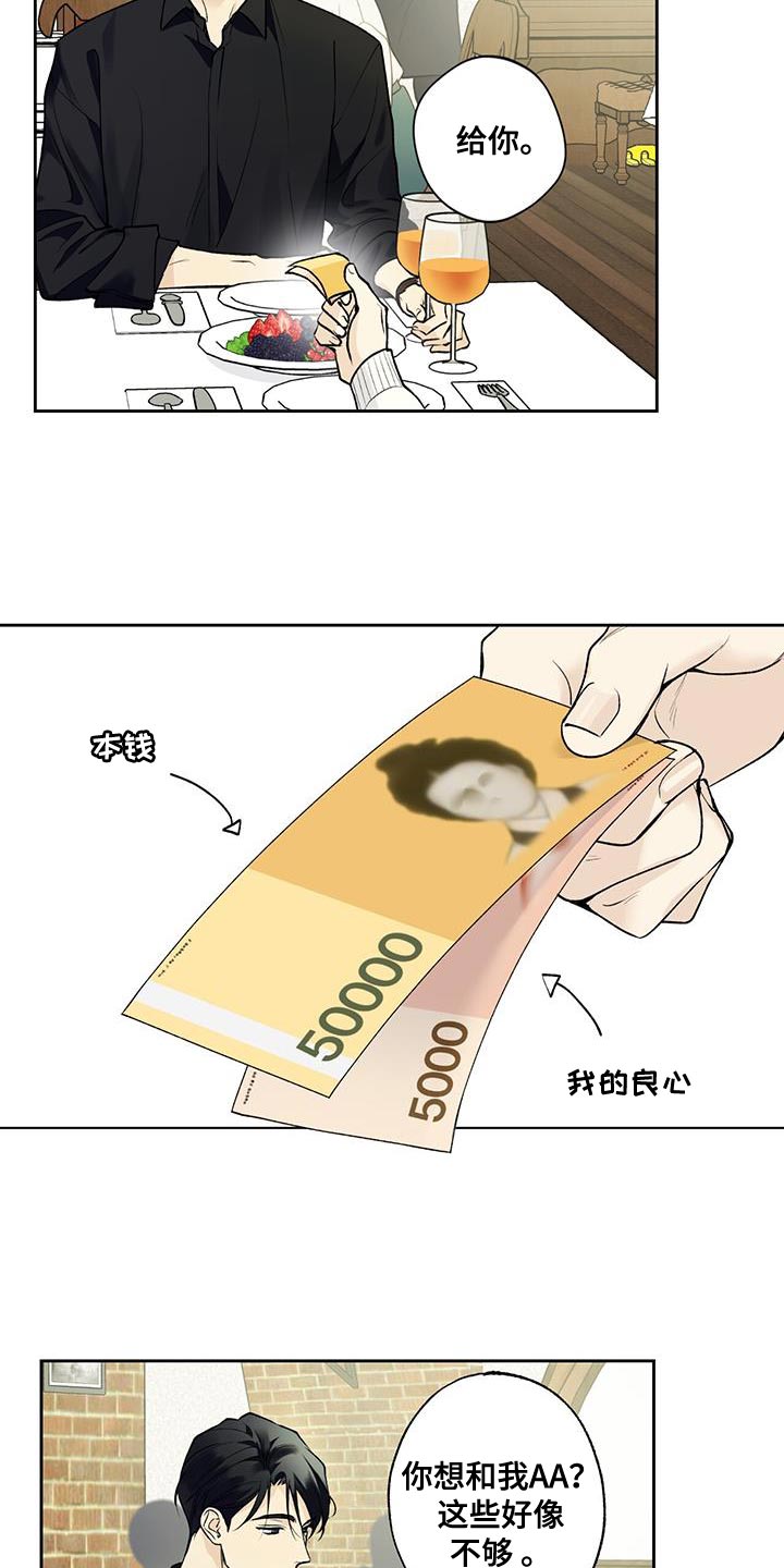 给我全部的爱漫画,第48章：开玩笑1图