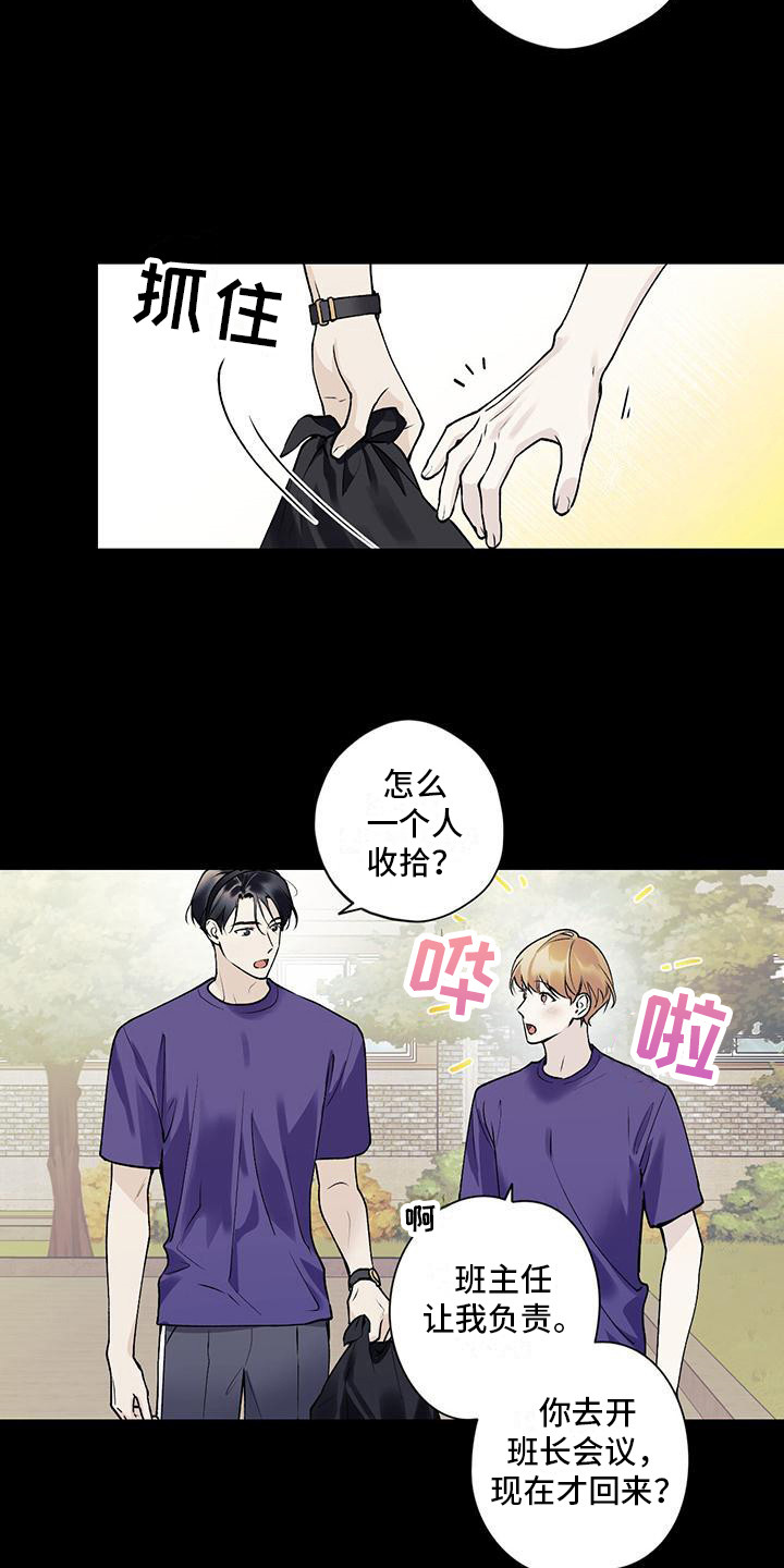 给我全部的爱画涯漫画,第25章：很在意2图