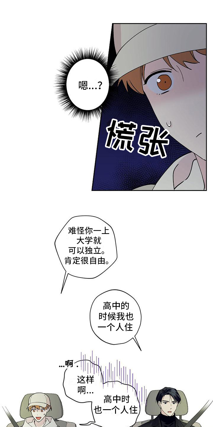 给我全部的爱小说免费阅读漫画,第17章：说不出口2图