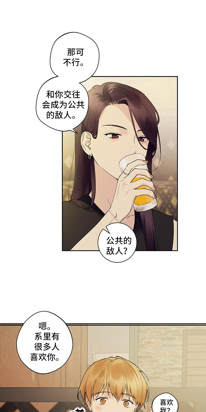 给我全部的爱画涯漫画,第5章：睡迟了2图