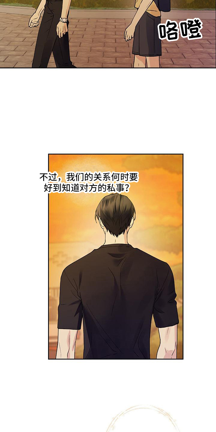 给我全部的爱小说免费阅读漫画,第8章：气氛尴尬1图