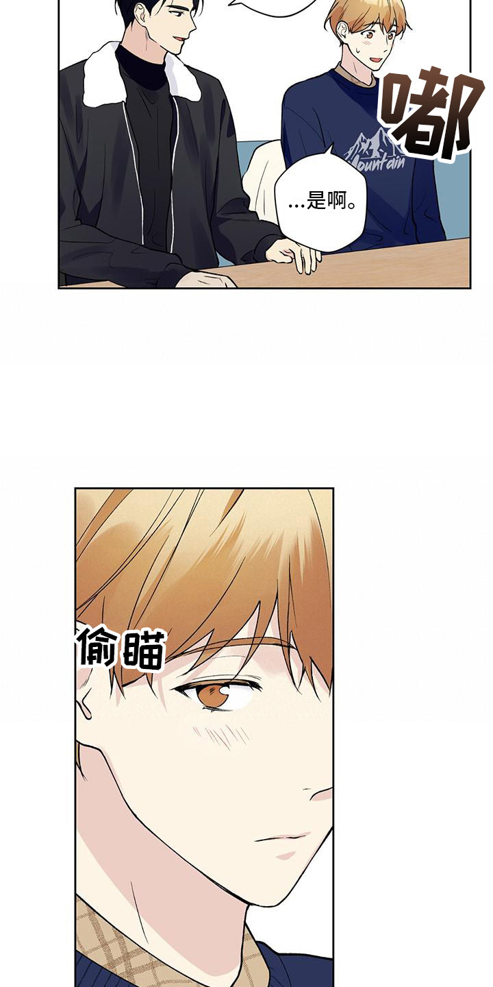 给我全部的爱画涯漫画,第20章：好久不见2图