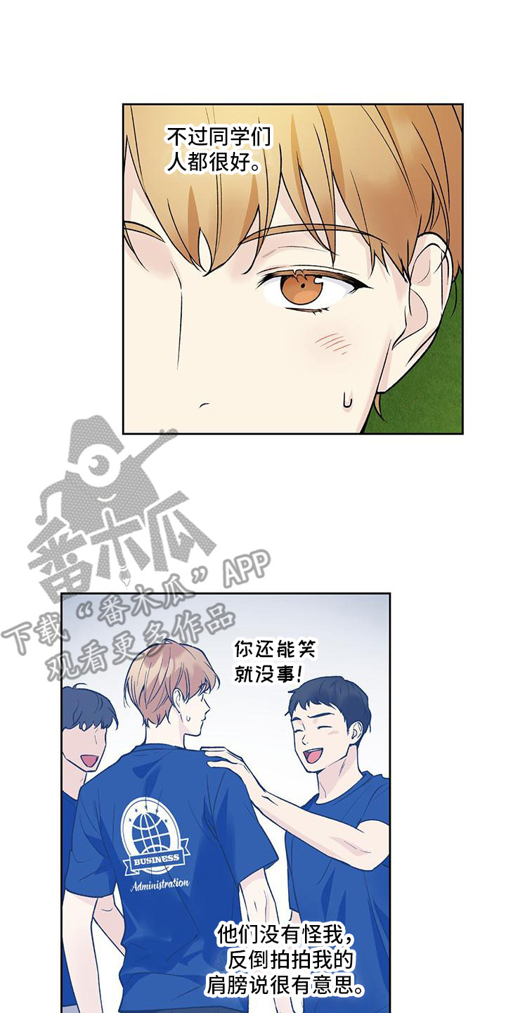 给我全部的爱漫画,第24章：累死了1图