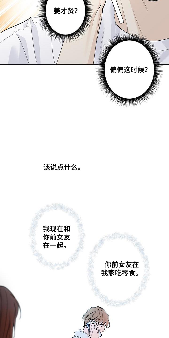 给我全部的爱画涯漫画,第50章：这有什么好可怜的2图