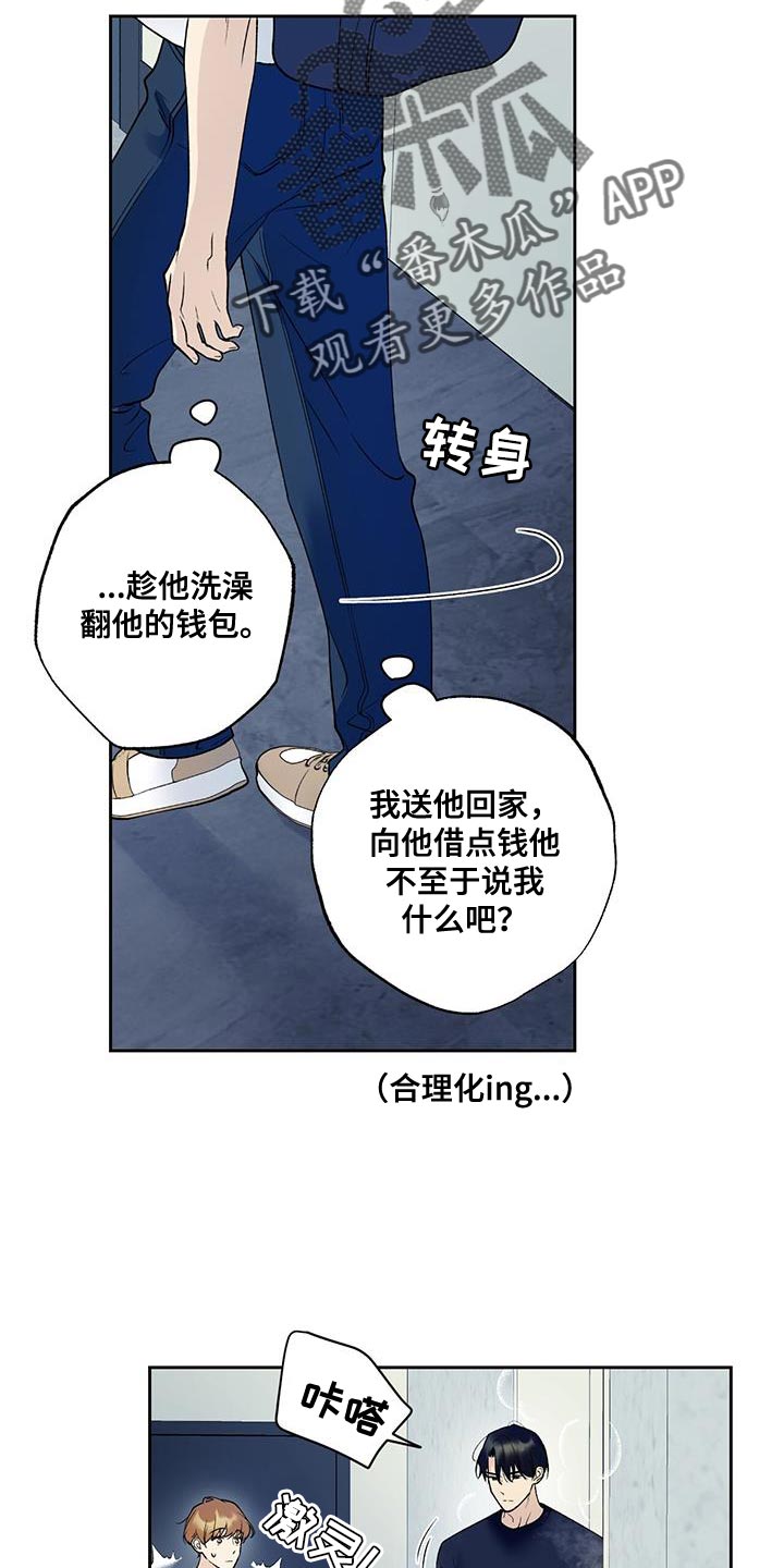给我全部的爱小说免费阅读漫画,第39章：必须尽快离开1图