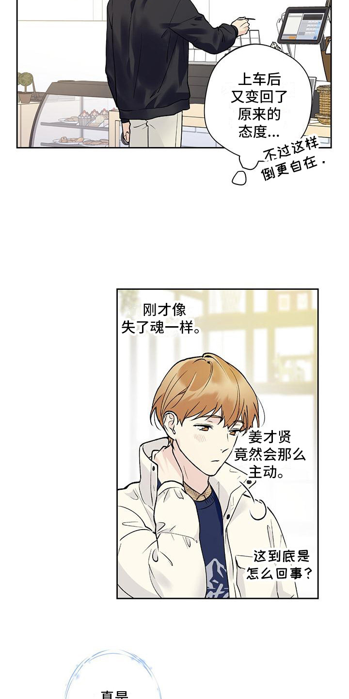 给我全部的爱漫画,第21章：捉摸不透1图