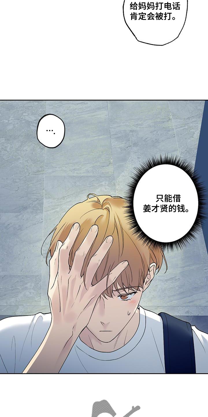给我全部的爱小说免费阅读漫画,第39章：必须尽快离开2图