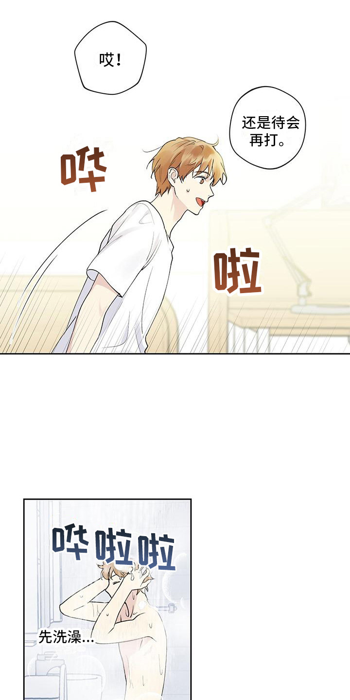 给我全部的爱小说免费阅读漫画,第6章：纠结2图