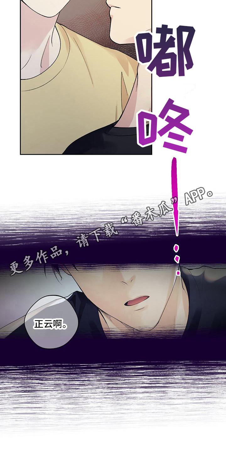 给我全部的爱漫画,第12章：控制表情1图