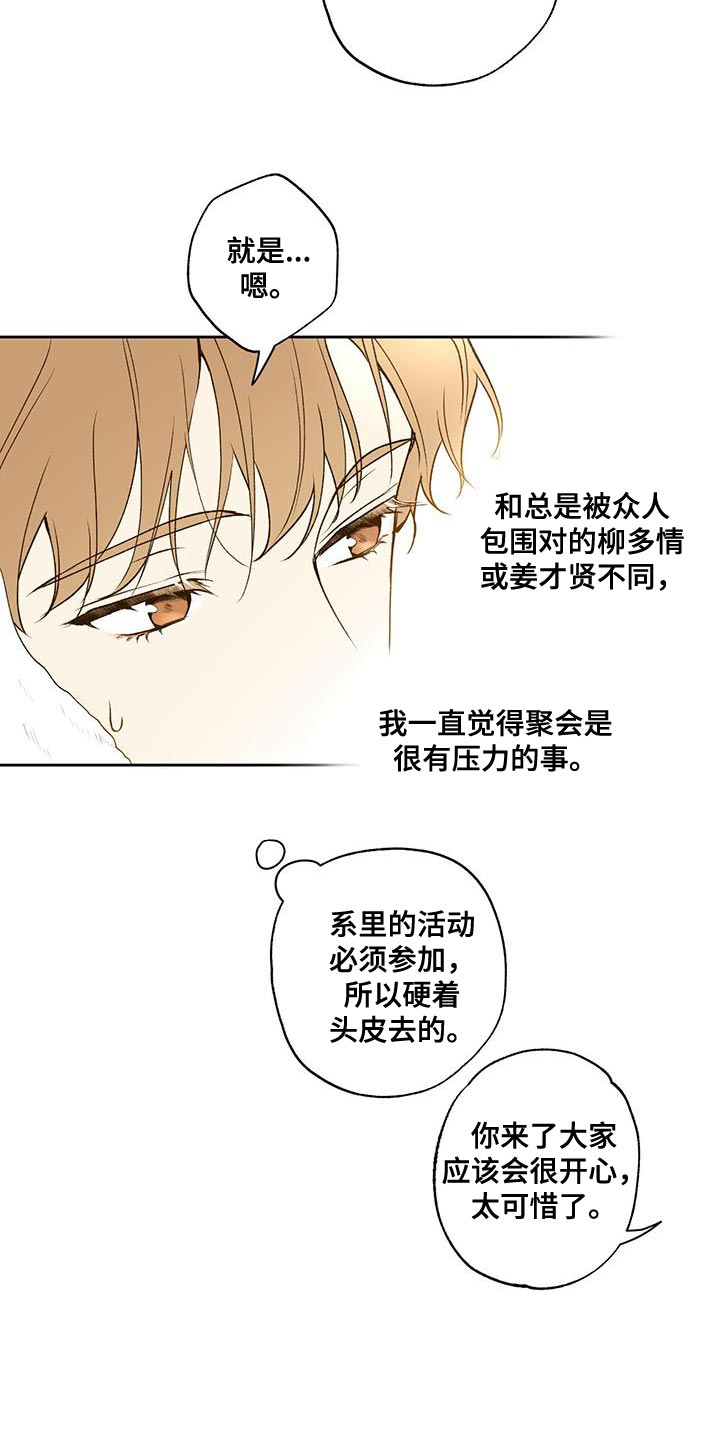 给我全部的爱漫画,第50章：这有什么好可怜的1图