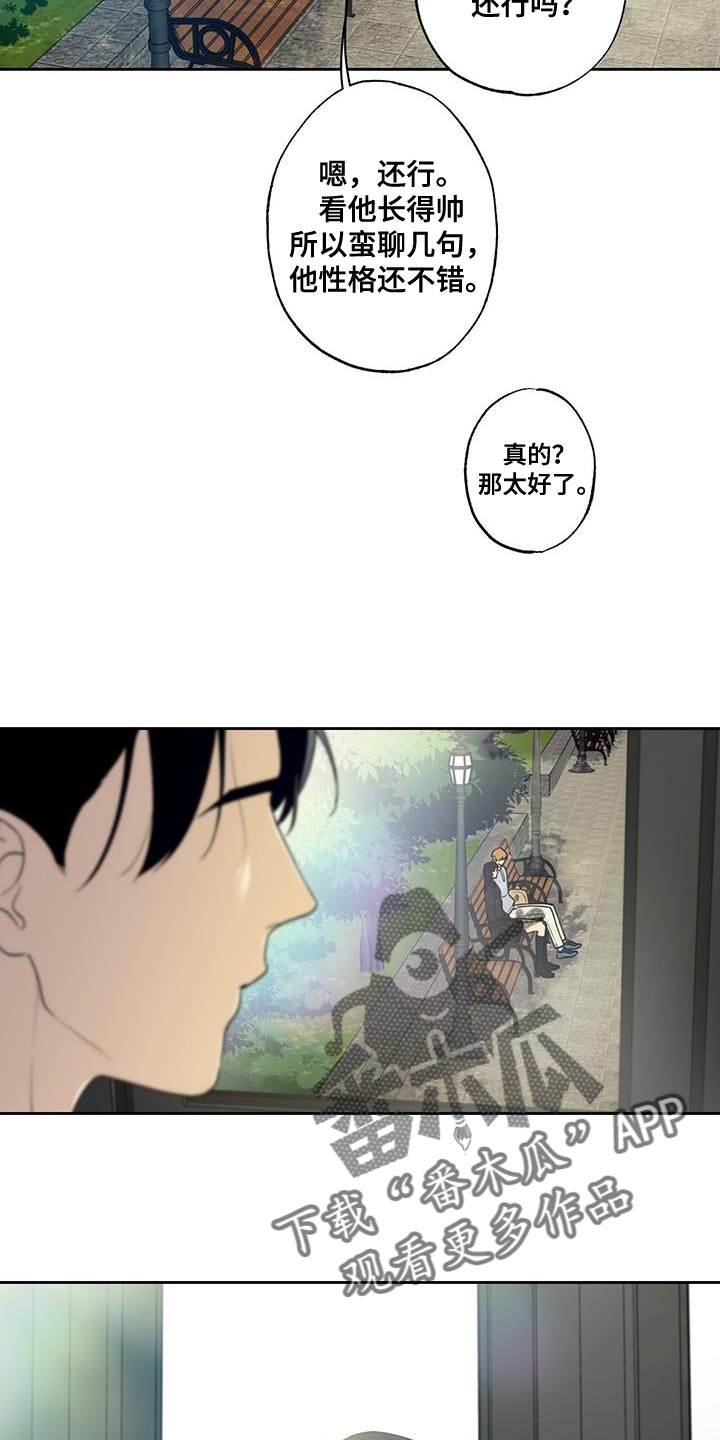 给我全部的爱漫画,第42章：痴情2图