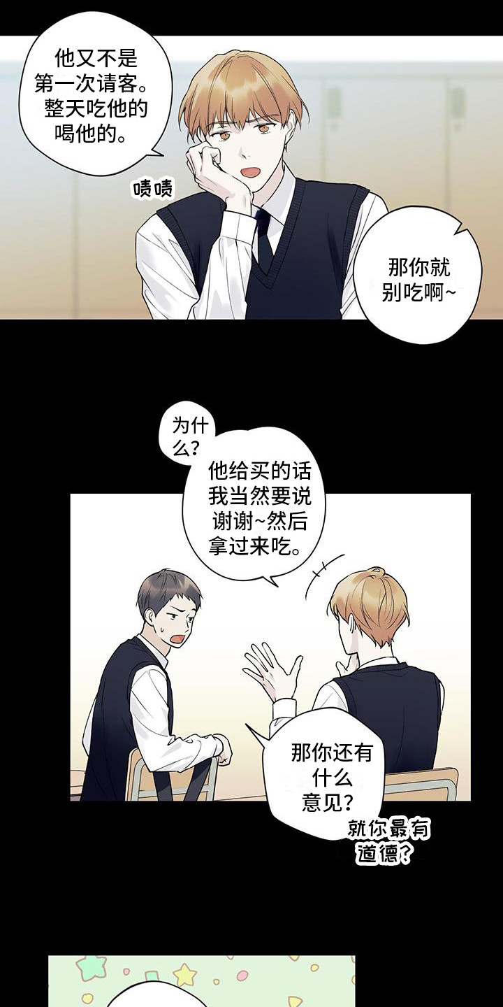 给我全部的爱小说免费阅读漫画,第25章：很在意1图