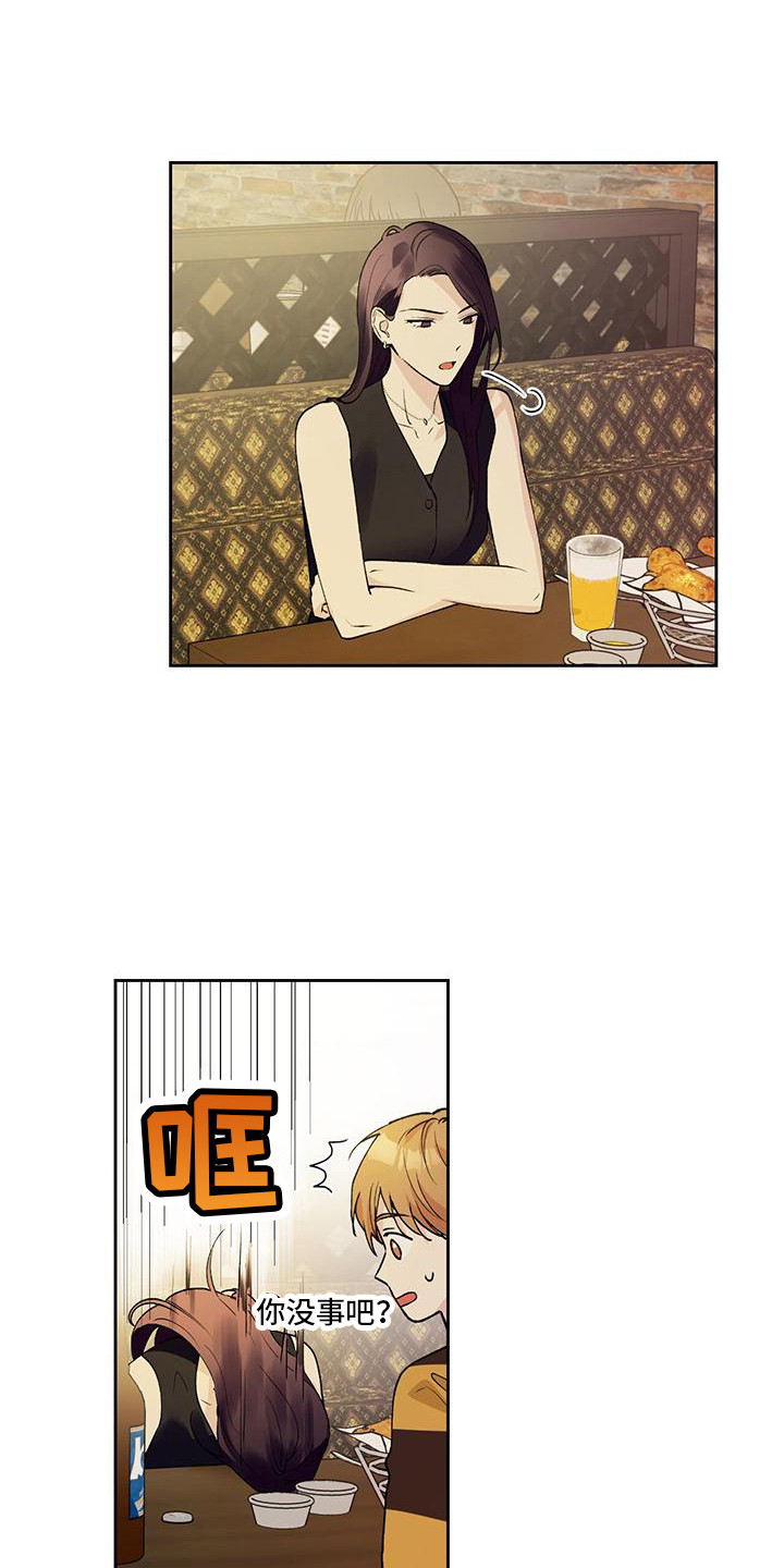 给我全部的爱漫画,第5章：睡迟了1图