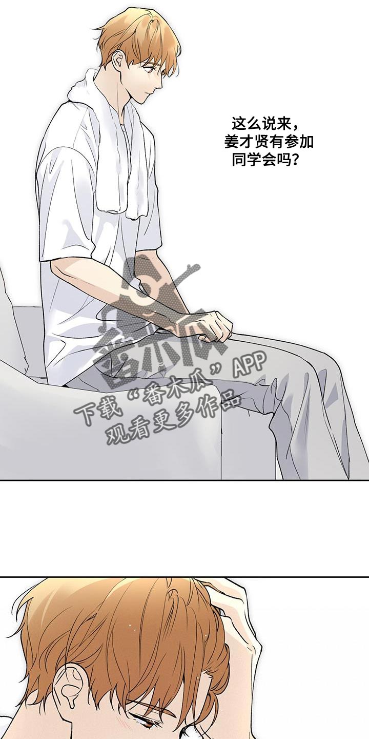 给我全部的爱漫画,第50章：这有什么好可怜的2图