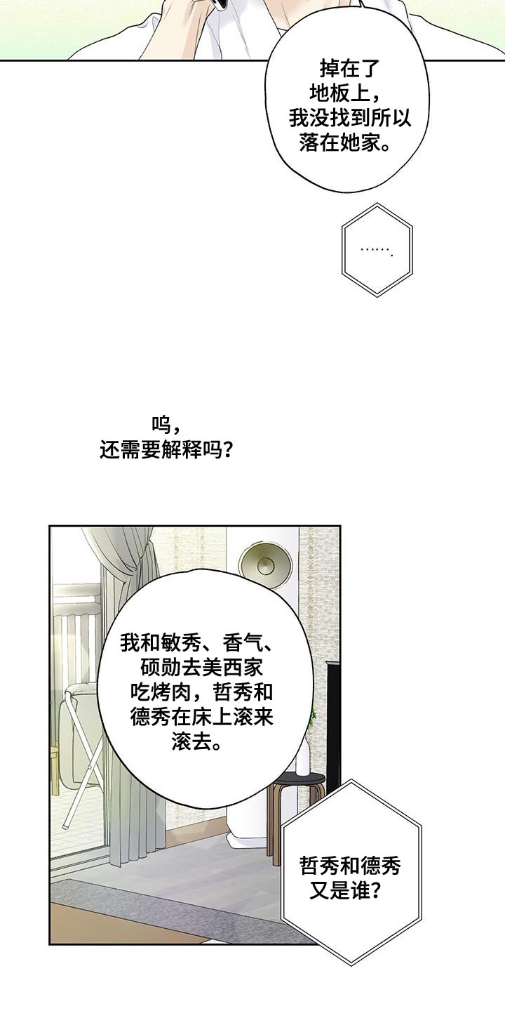 给我全部的爱漫画,第50章：这有什么好可怜的1图